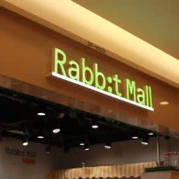 Rabbit Mall:南京市雨花台区虹悦城附近