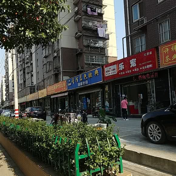 乐宠(汇景家园店):南京市雨花台区南京南站/明发附近