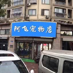阿飞咖啡店:南京市江宁区岔路口附近