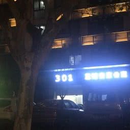 301宠物诊所(江宁店):南京市江宁区岔路口附近