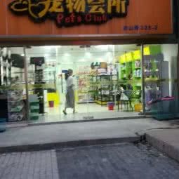 彩虹桥宠物会所(一店):南京市江宁区江宁科学园附近