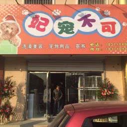 妃宠不可:北京城区房山区窦店镇附近