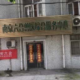 南京六合兽医综合服务中心:南京市六合区雄州附近