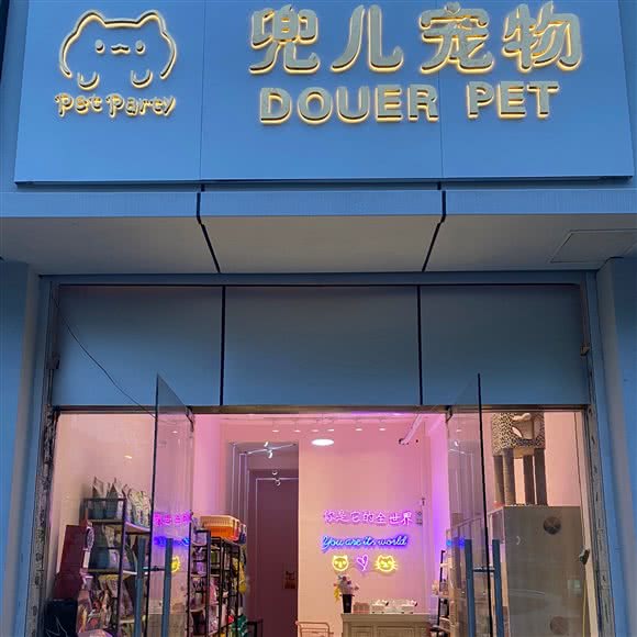 兜儿宠物:南京市溧水区溧水区附近