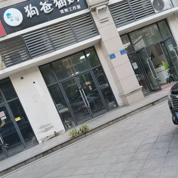 狗爸猫妈宠物:无锡市锡山区安镇附近