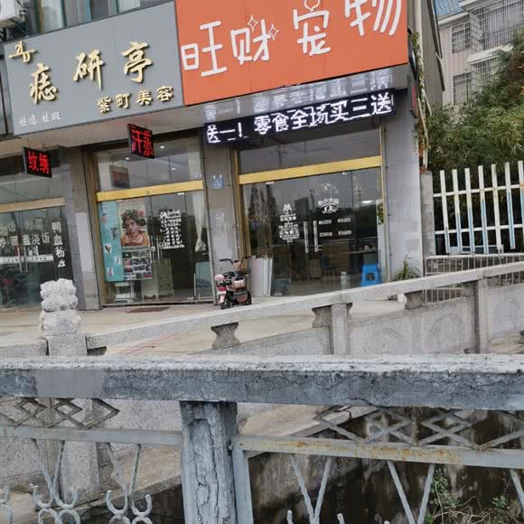 旺财宠物:无锡市锡山区安镇附近