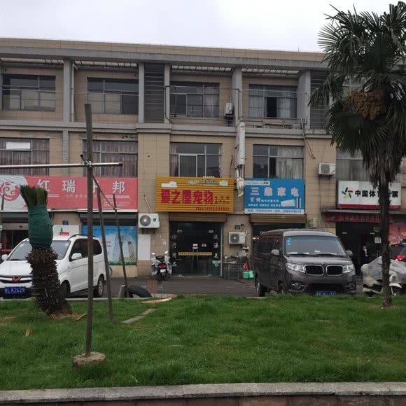 爱之屋宠物诊所:无锡市锡山区安镇附近