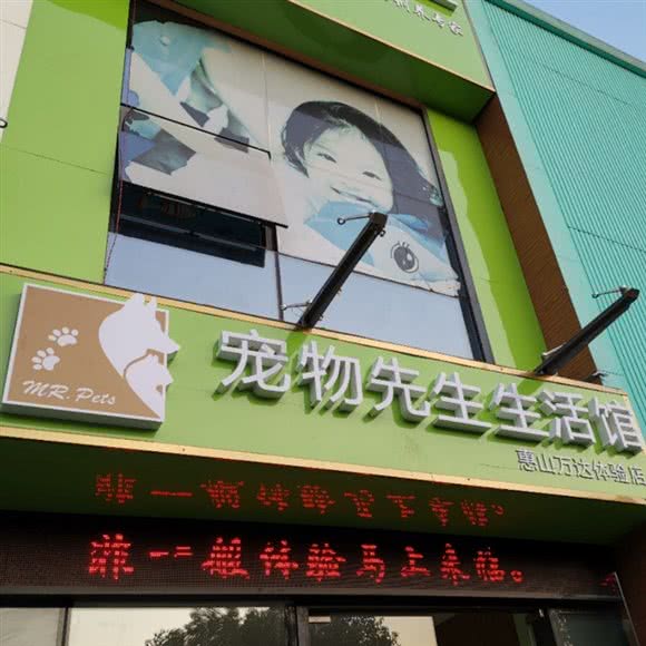 宠物狗先生生活馆惠山万达体验店:无锡市惠山区惠山万达广场附近