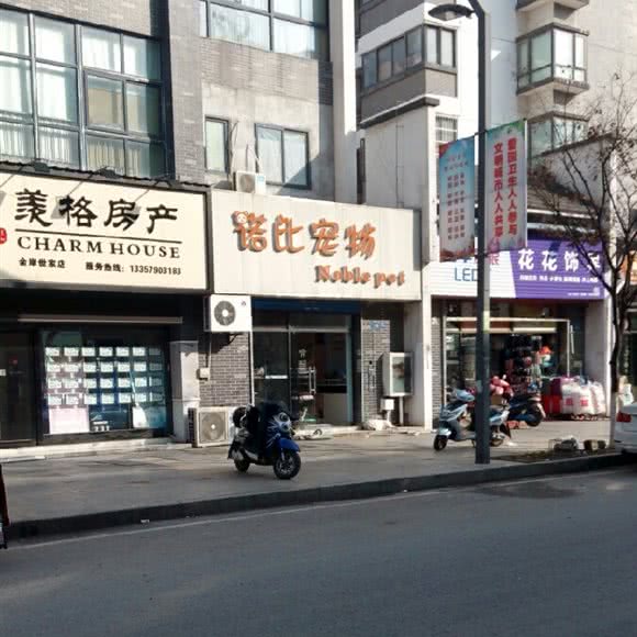 Nobele pet&nbsp;诺比宠物:无锡市惠山区钱桥附近