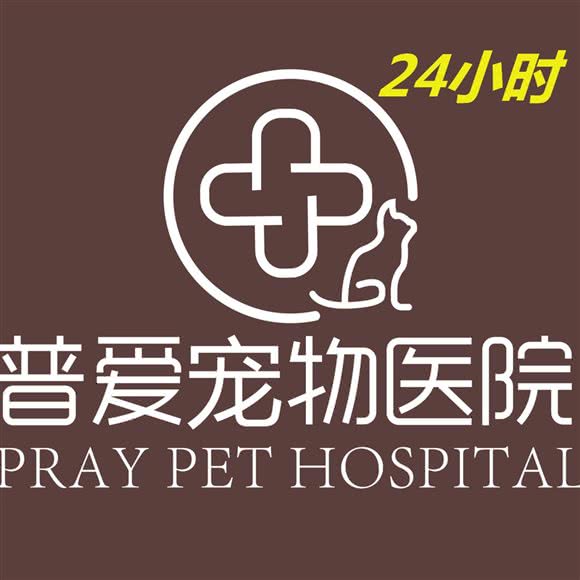 普爱宠物医院·猫科·犬猫外科:无锡市惠山区西漳附近