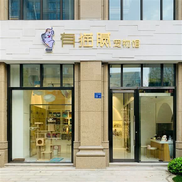 有猫腻宠物馆:无锡市滨湖区海岸城附近