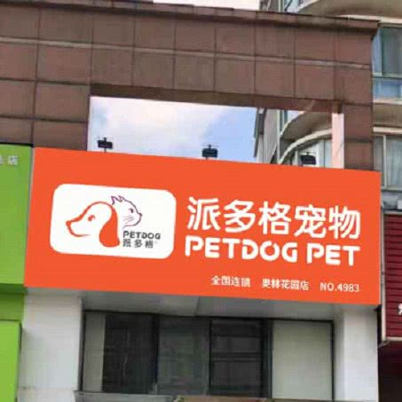 Nice 奈思宠物:无锡市滨湖区新体育中心/奥林花园附近