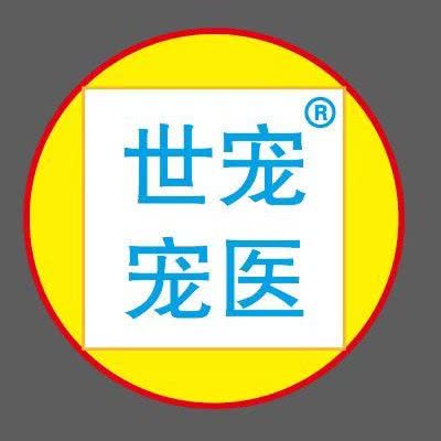 世宠旺旺宠物医院:无锡市滨湖区落霞苑/华庄附近