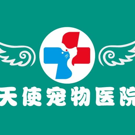 天使宠物医院:无锡市滨湖区万科酩悦/东绛附近