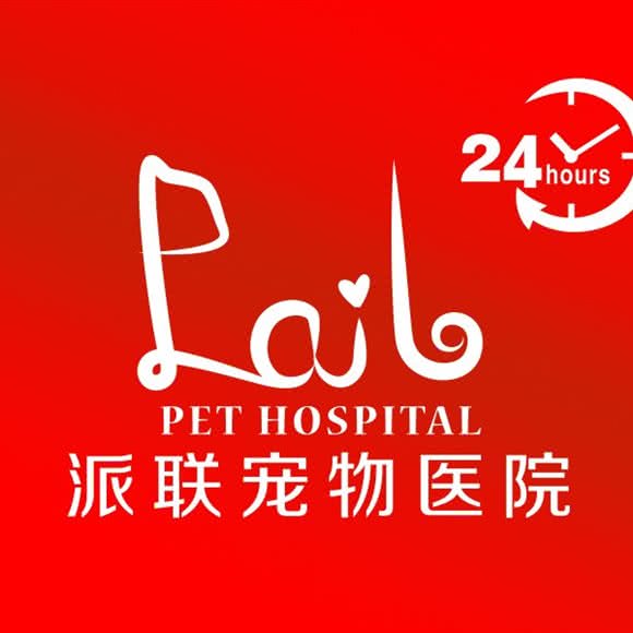 派联宠物医院·猫科:无锡市梁溪区清扬路附近