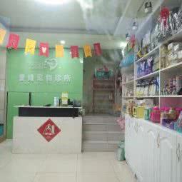 爱维宠物诊所:无锡市梁溪区清扬路附近