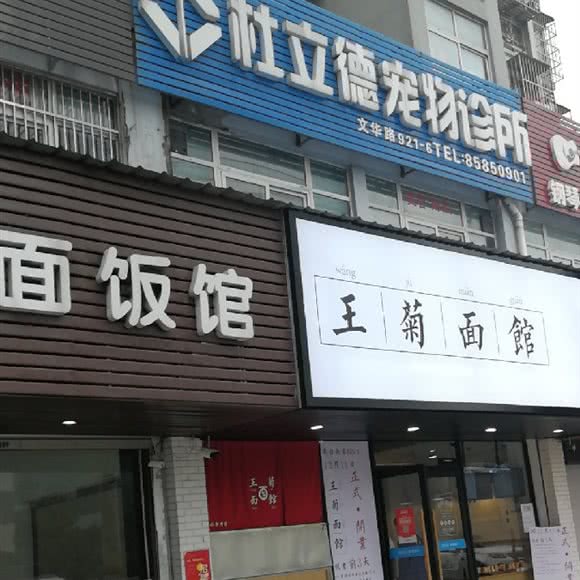 杜立德宠物医院:无锡市梁溪区清扬路附近