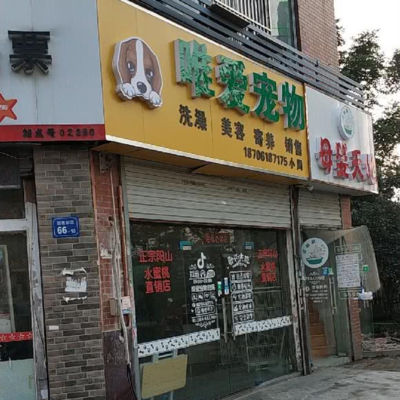 唯爱宠物部落:无锡市梁溪区山北附近