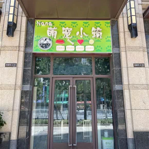 萌宠大筑:无锡市梁溪区锡澄路附近