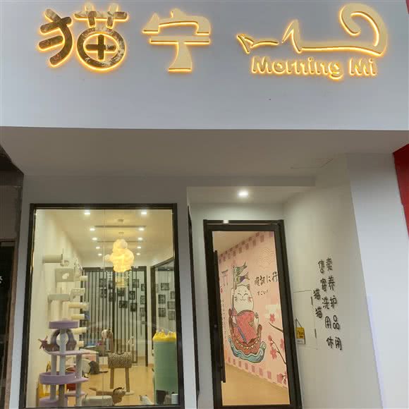 猫宁宠物店:无锡市梁溪区阳光购物广场附近