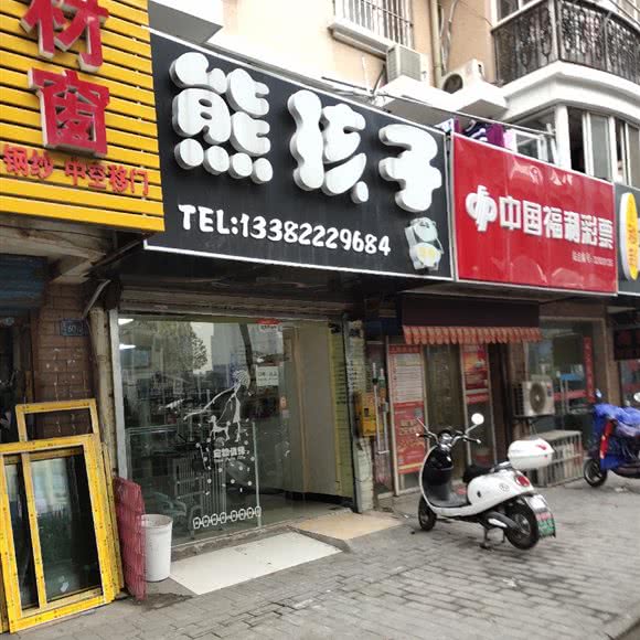 熊孩子宠物:无锡市梁溪区中桥/芦庄附近