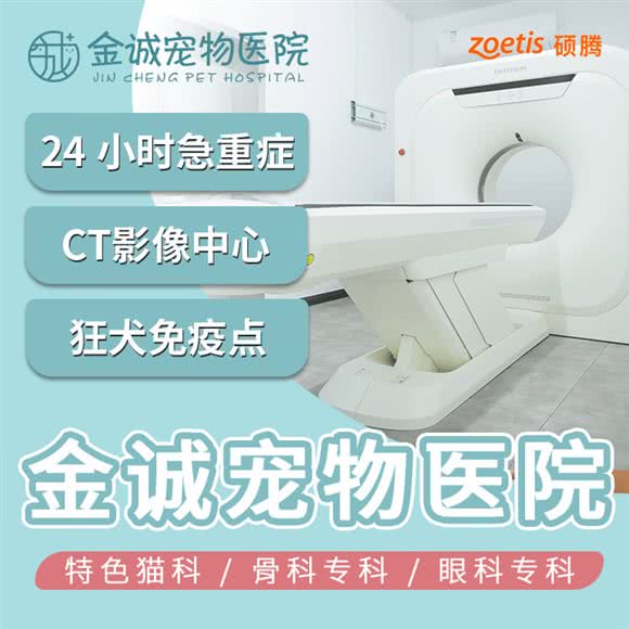 金诚宠物医院·CT成像中心·眼科·骨科·外科:无锡市梁溪区扬名附近