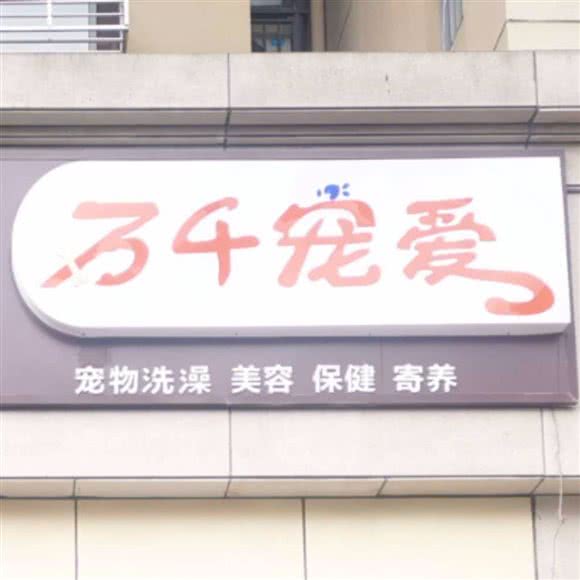 万千宠爱:无锡市新吴区长江北路沿线附近