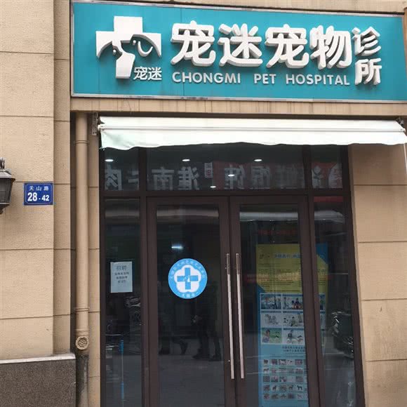 宠迷宠物诊所(宝龙店):无锡市新吴区长江北路沿线附近