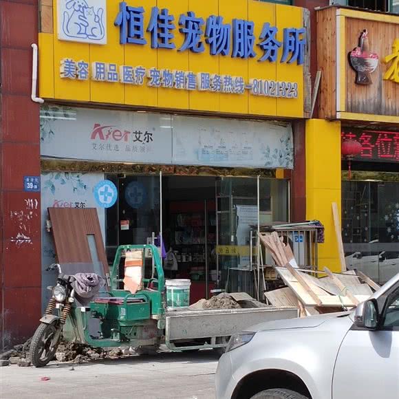 恒佳狗狗服务所:无锡市新吴区梅村古镇/高新开发区附近