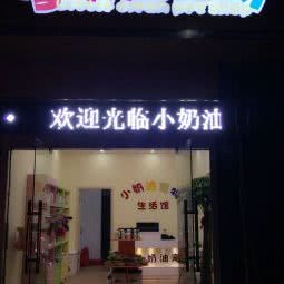 小奶油宠物:无锡市新吴区坊前附近