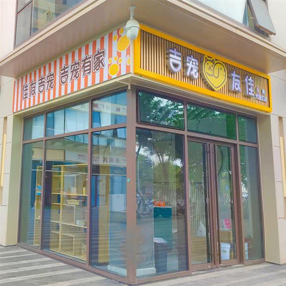 吉宠友佳:北京城区通州区新华大街附近