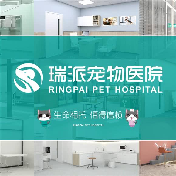 瑞派派特宠物医院(朝阳店):无锡市江阴市澄江街道附近