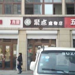 聚点面包店:徐州市鼓楼区马场湖附近