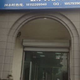 派诺宠物医院:徐州市鼓楼区马场湖附近