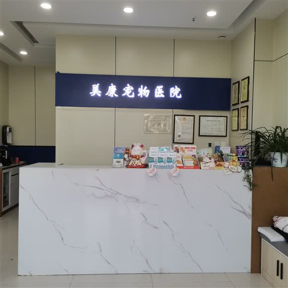 美康动物医院:徐州市鼓楼区九龙湖附近