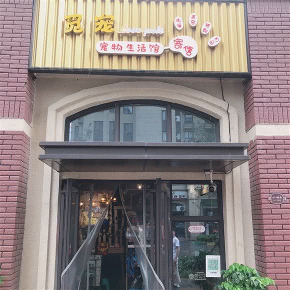 觅宠宠物生活馆:徐州市鼓楼区九里附近