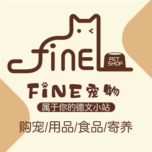 FINE 宠物(三里屯店):北京城区朝阳区三里屯/工体附近