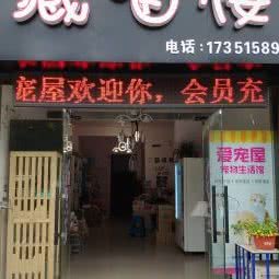 藏喵楼:常州市天宁区青龙邻里中心附近