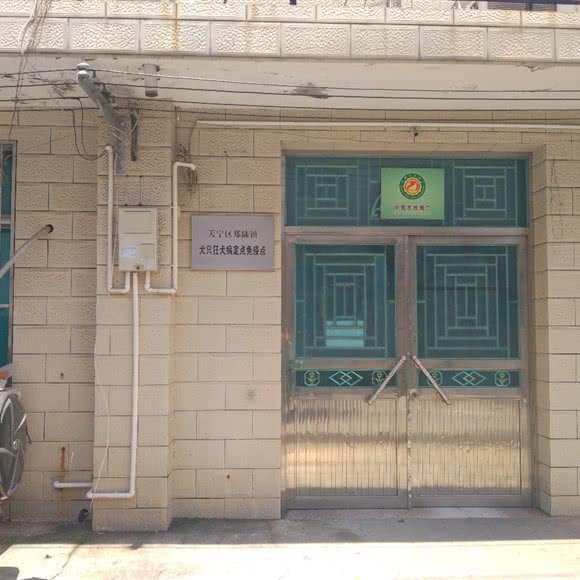 郑陆镇兽医站宠物诊疗服务中心:常州市天宁区郑陆镇附近