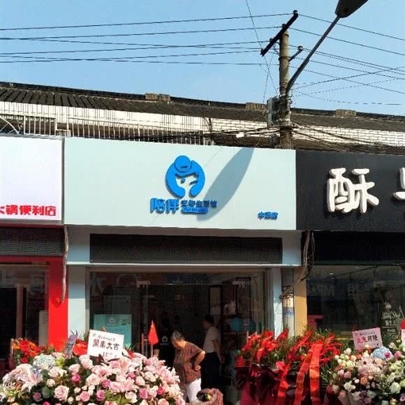 陪伴宠物生活馆(中凉店):常州市天宁区兰陵欧尚附近