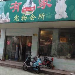 有一家宠物会所:常州市钟楼区怀德桥附近