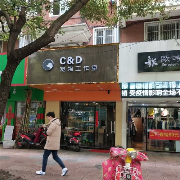 c&d宠物工作室:常州市钟楼区芦墅附近