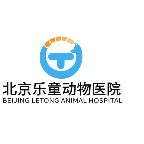 北京乐童动物医院(24小时店):北京城区通州区梨园附近