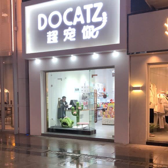 超宠你(常州新北万达店):常州市新北区新北万达附近