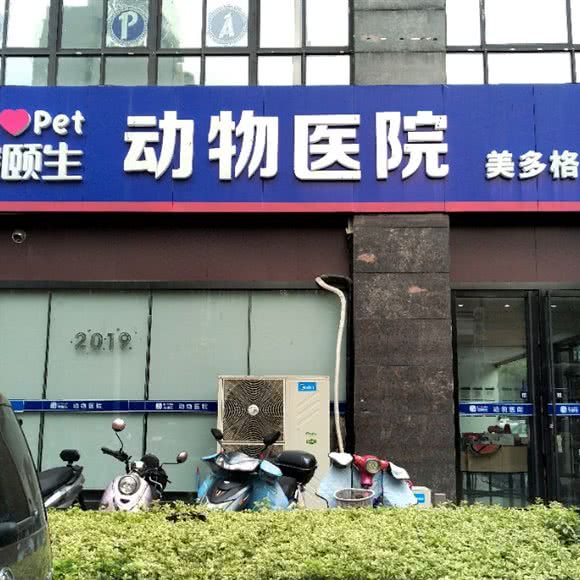 宏颐生动物医院(美多格龙锦分院):常州市新北区新北万达附近