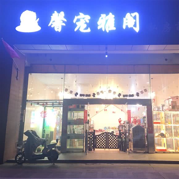 馨宠雅阁私房萌宠:常州市新北区太湖路附近