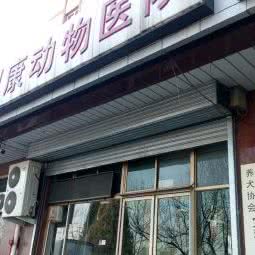 宝利安动物医院:北京城区通州区梨园附近