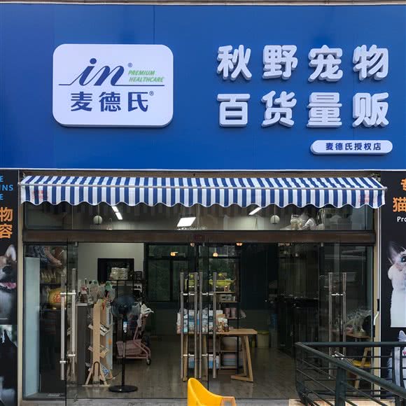 秋野宠物百货店量贩:常州市新北区恐龙园附近