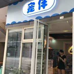 宠伴:常州市武进区新天地广场附近