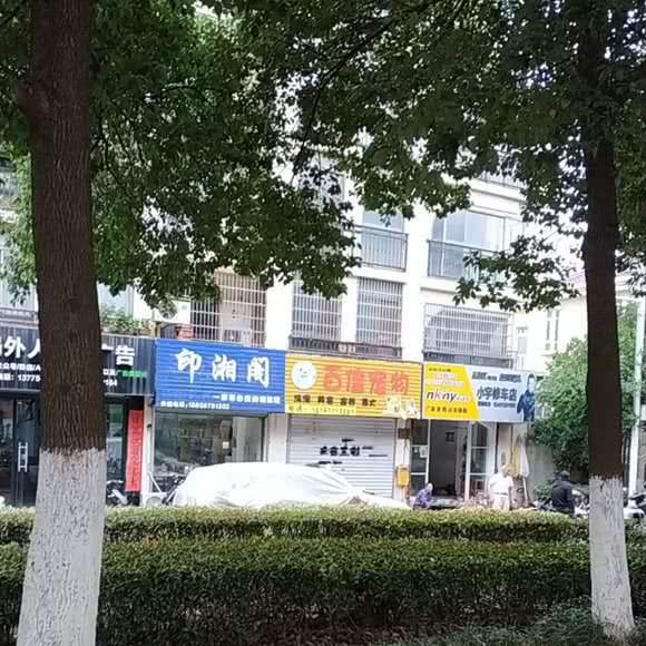 百佳宠物:常州市武进区潞城附近